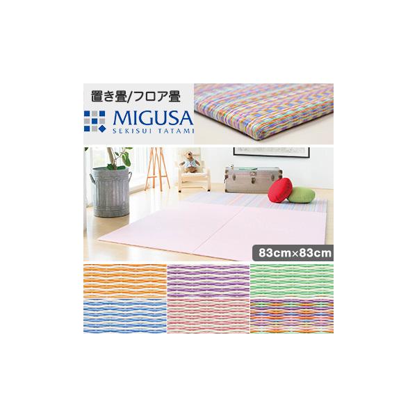 MIGUSA VNRNV 83cm×83cm 4Zbg MIGUSA pXe  u tA}bg tA  CeA a a tH[