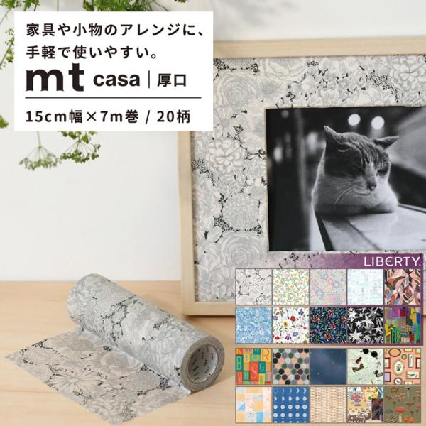 商品名：mt casa 厚口品番：MTCAS027 / アルファベットMTCAS028 / 図形タイルMTCAS029 / 丸タイルMTCAS030 / 月の満ち欠けMTCAS031 / 夜空MTCAS032 / バスケットMTCAS033...