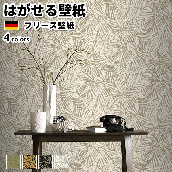 壁紙 輸入壁紙 Rasch Denzo Ii 53cmx10m 全4色 はがせる壁紙 貼ってはがせる壁紙 フリース壁紙 賃貸 ドイツ製 ボタニカル Rasch Denzo2 2129 かべがみ革命 通販 Yahoo ショッピング