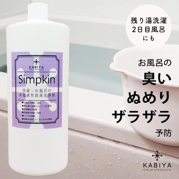 お風呂の悩みをまるごと解決！非塩素系だから肌に優しく、お子様とも一緒に入浴OK。2日目でも澄んだお湯で、ザラつきや嫌な臭いもゼロ。排水溝のヌメリも軽減しお掃除ラクラク。さらに洗濯機に入れれば、部屋干し臭もスッキリ解消！一般的なお風呂で71回...