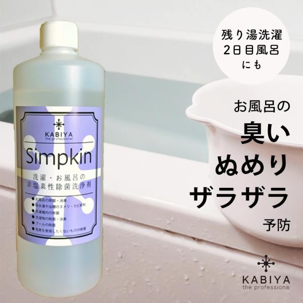お風呂の悩みをまるごと解決！非塩素系だから肌に優しく、お子様とも一緒に入浴OK。2日目でも澄んだお湯で、ザラつきや嫌な臭いもゼロ。排水溝のヌメリも軽減しお掃除ラクラク。さらに洗濯機に入れれば、部屋干し臭もスッキリ解消！一般的なお風呂で32回...
