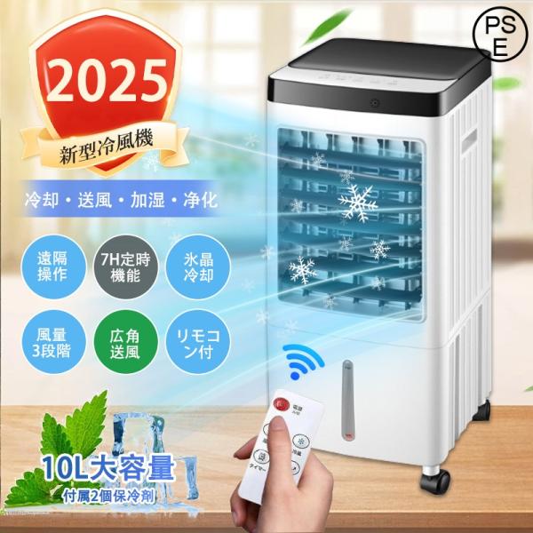 冷風扇 扇風機 空気清浄機 サーキュレーター 小型 羽なし おしゃれ 静音 10L大容量 自動首振り 一台四役 1秒冷却 移動式エアコン 熱中症対策 業務用 2025最新版 冷風扇 扇風機 空気清浄機 サーキュレーター 小型 羽なし おしゃれ