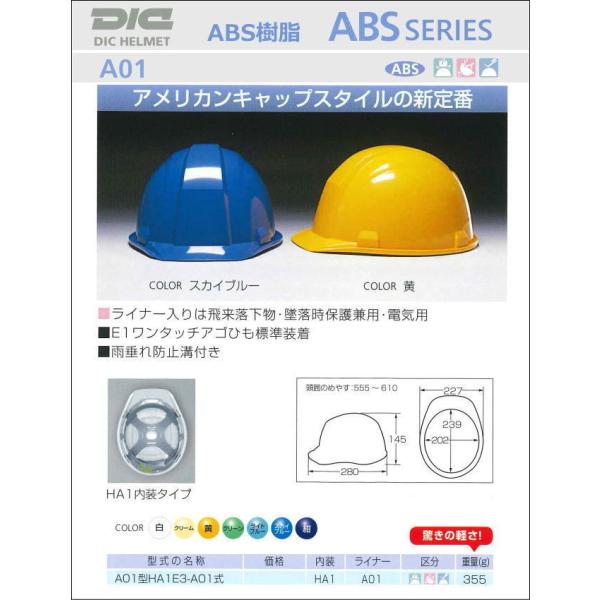 Dicヘルメット Abs樹脂 A 01 型 ライナー付 作業用ヘルメット 保安帽 保護帽 防災用 災害対策用 ｐｃ樹脂ヘルメット 蛍光ヘルメット スケルトン Buyee Buyee Japanese Proxy Service Buy From Japan Bot Online