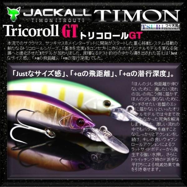 ジャッカル トリコロールGT 72MDーF