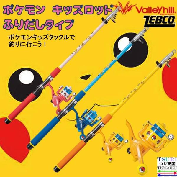 ポケットモンスター ポケモン キッズロッド S Mフリダシ レッド バレーヒル ゼブコ Zebco 釣りセット Buyee Buyee Japanischer Proxy Service Kaufen Sie Aus Japan