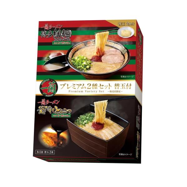 一蘭（ICHIRAN） 一蘭ラーメンプレミアム2種セット替え玉付【一蘭