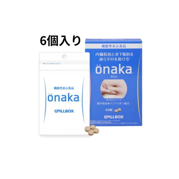 PILLBOX JAPAN 【機能性表示食品】onaka おなかボックス 60粒 15日分 6  