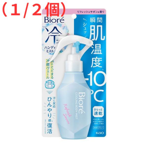 暑いと感じたその時に！シュッと肌に浴びた瞬間、肌温度−１０℃（※）。※気化熱による※３０℃の屋外で使用した場合。微細な霧状ミストが、瞬時に肌の熱を奪います。冷感ヴェールが肌にとどまり、汗に反応してひんやり成分（＊）を放出。暑くてまた汗ばんで...
