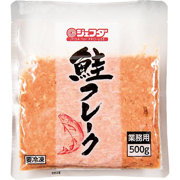 JFDA　冷凍　鮭フレーク　500ｇ