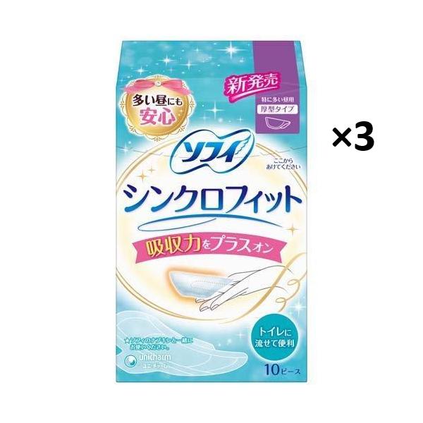【３個セット】ソフィ シンクロフィット 特に多い昼用 厚型タイプ 10ピース入　ユニ・チャーム