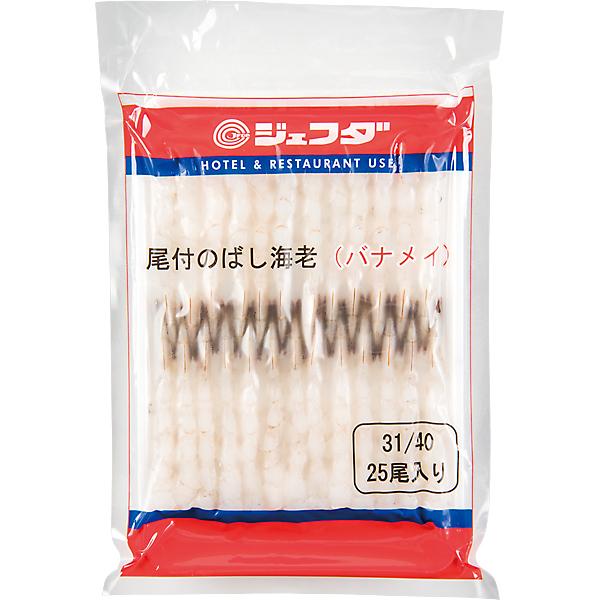 JFDA 冷凍　尾付のばし海老（バナメイ）（31/40）