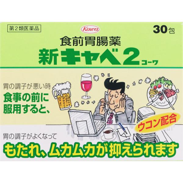 【第2類医薬品】新キャベ2コーワ 30包