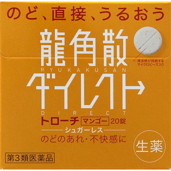 【第3類医薬品】龍角散ダイレクトトローチ　マンゴー( 20錠 )/ 龍角散