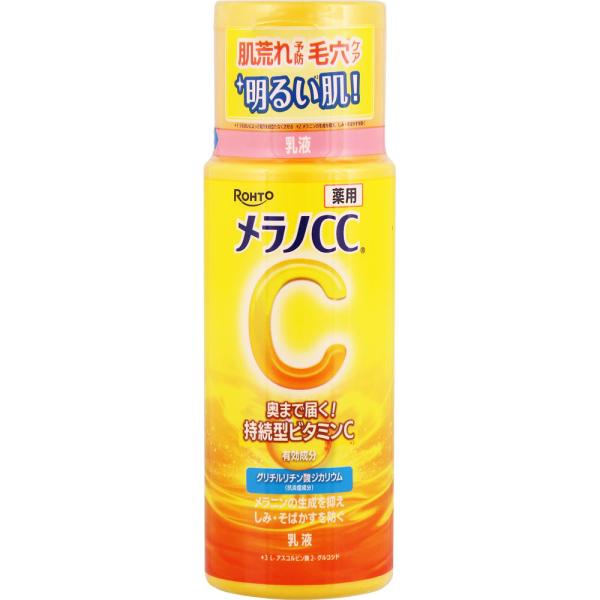 メラノCC 薬用しみ対策 美白乳液 120ml