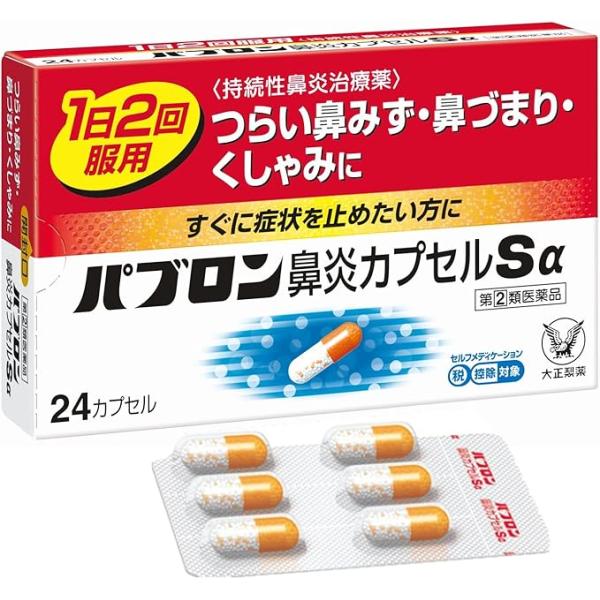 【指定第２類医薬品】パブロン鼻炎カプセルＳα ４８カプセル