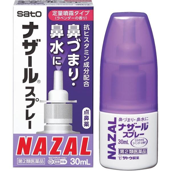 【第2類医薬品】ナザールスプレー(ラベンダー) 30mL