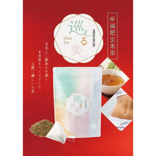 減肥玄米茶めぐる美4.0×15bags : IRIS Drug - 通販 - Yahoo!ショッピング