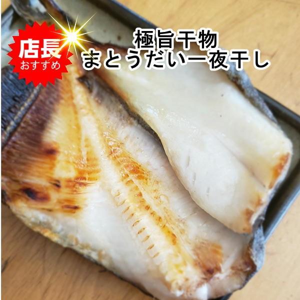 クセになる旨さのまとうだい一夜干し！脂のり満点で食べ応え抜群です。熟練の職人が1尾1尾手作業にこだわって13時間以上干しあげて造った至極の無添加一夜干しです。商品名：まとうだい一夜干し原　料：まとうだい（ミッドウェー産）、食塩内容量：１尾　...