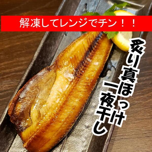 炙り真ほっけ一夜干し ２枚入り×3パック 北海道産 干物 簡単調理 送料無料