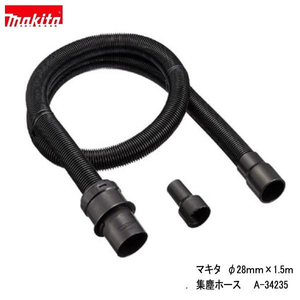 マキタ（makita） 集じん機 用 ホースセット品 A-34235 [φ28mm×1.5m 