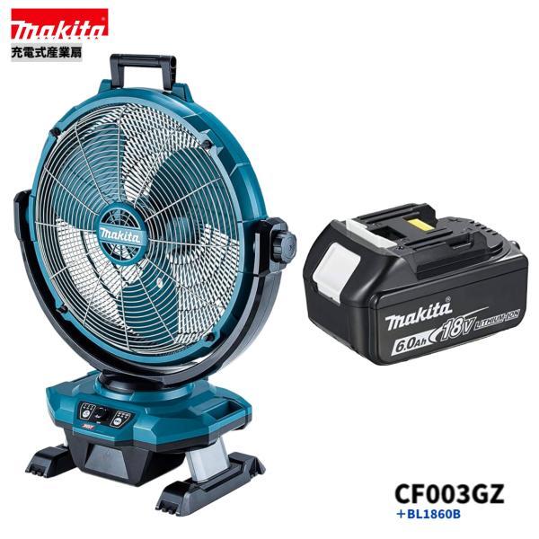 マキタ CF003GZ + BL1860B 40Vmax/18V 充電式産業扇 [本体+18V6.0Ahバッテリー]■安心のマキタ純正/新品/未使用■◇