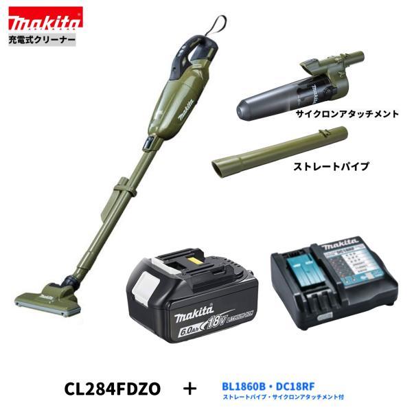 マキタ CL284FDZO + BL1860B + DC18RF + サイクロンアタッチメントA-72481 + ストレートパイプ413757-8 18V充電式クリーナ [カプセル式]◆