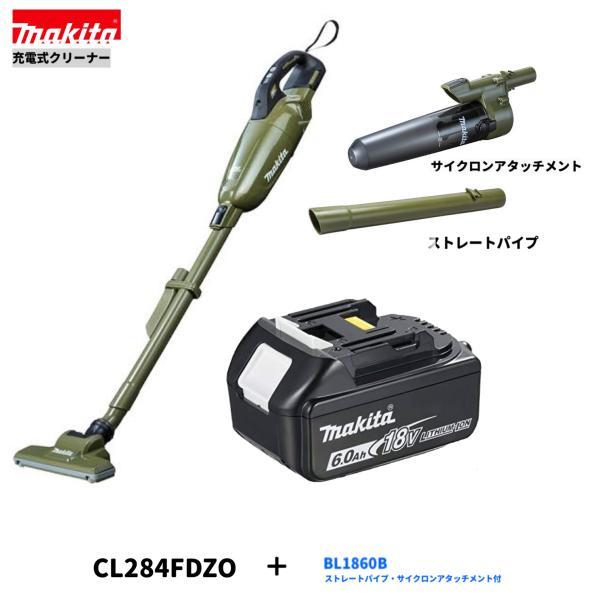 マキタ（makita） CL284FDZO + BL1860B + サイクロンアタッチメントA