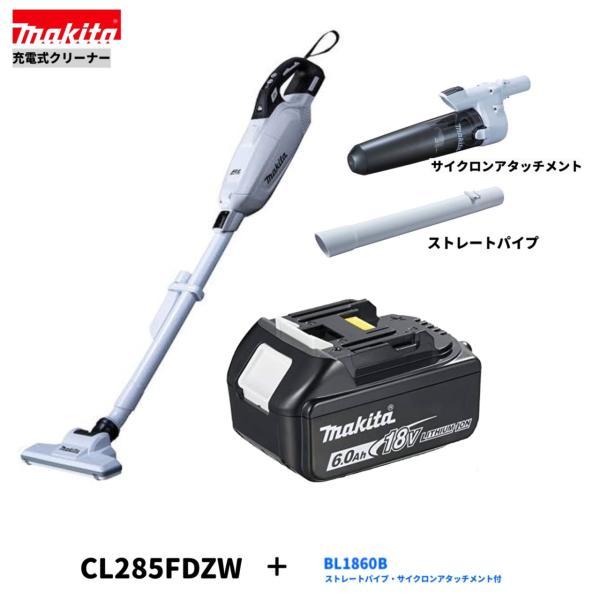 マキタ CL285FDZW + BL1860B + サイクロンアタッチメントA-72687 + ストレートパイプ459481-9 18V充電式クリーナ[紙パック式]充電器別売◇