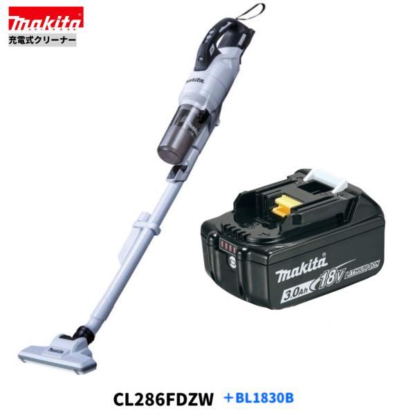 マキタ（makita） 18V充電式クリーナ CL286FDZW(白) +BL1830B (本体+