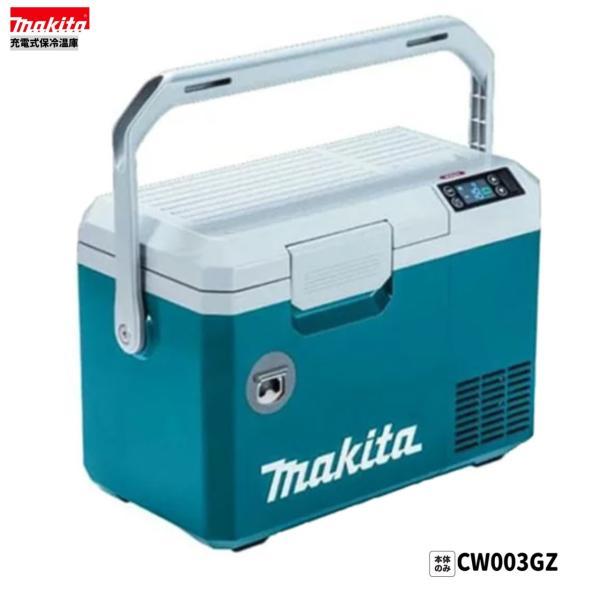 マキタ 40Vmax/18V 兼用  充電式保冷温庫 CW003GZ [7Lサイズ] 【本体のみ】■安心のマキタ純正/新品/未使用■