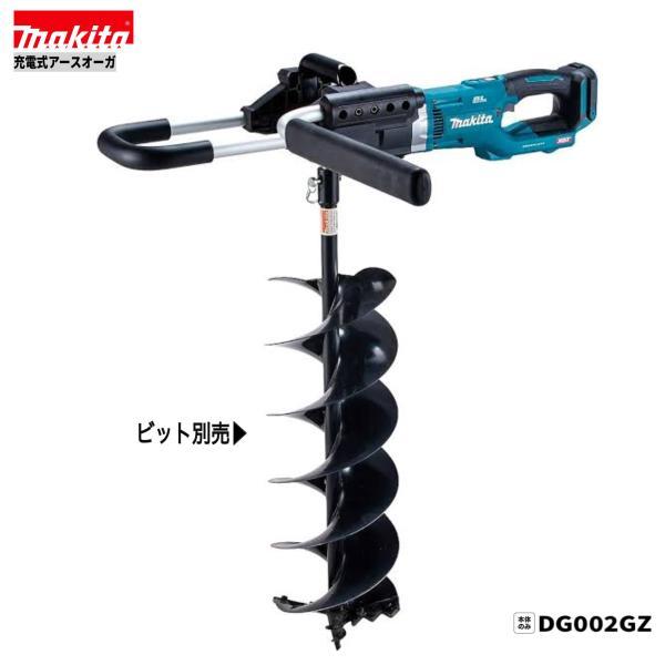 マキタ DG002GZ 40Vmax 充電式アースオーガ 【本体のみ】 □安心の 