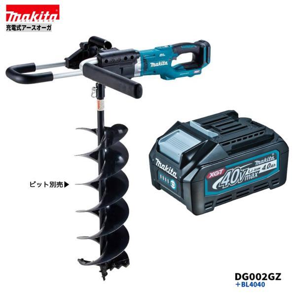 マキタ DG002GZ + BL4040  40Vmax 充電式 アースオーガ 本体+4.0Ahバッテリー■安心のマキタ純正/新品/未使用■β