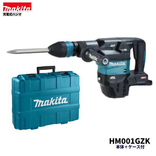 マキタ HM001GZK 40Vmax 充電式ハンマ 【本体+ケース】 □安心の マキタ HM001GZK 40Vmax 充電式ハンマ 【本体+ケース】 □安心の