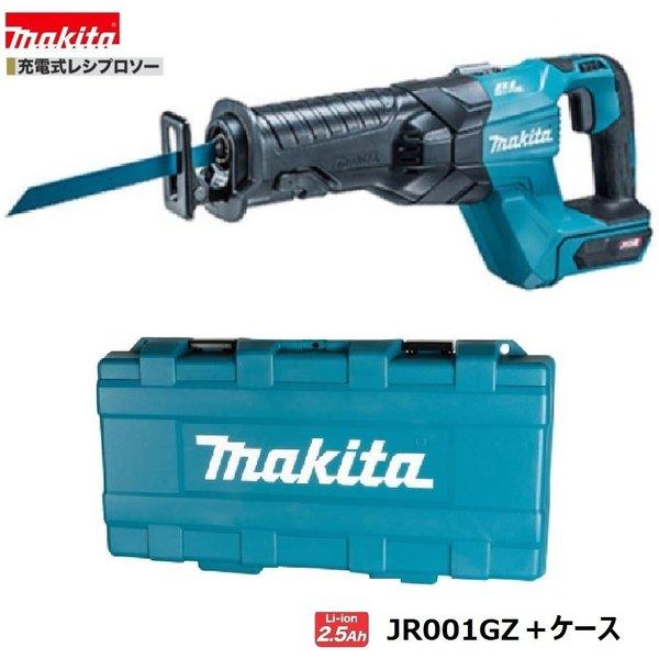 マキタ 40Vmax 充電式レシプロソー JR001GZ(本体のみ)+純正 マキタ 40Vmax 充電式レシプロソー JR001GZ(本体のみ)+純正