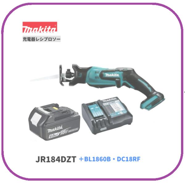 マキタ JR184DZT + BL1860B + DC18RF (ワンタッチブレード交換） 18V充電式レシプロソー【本体+6.0Ahバッテリ1本+充電器】■純正/新品■◆