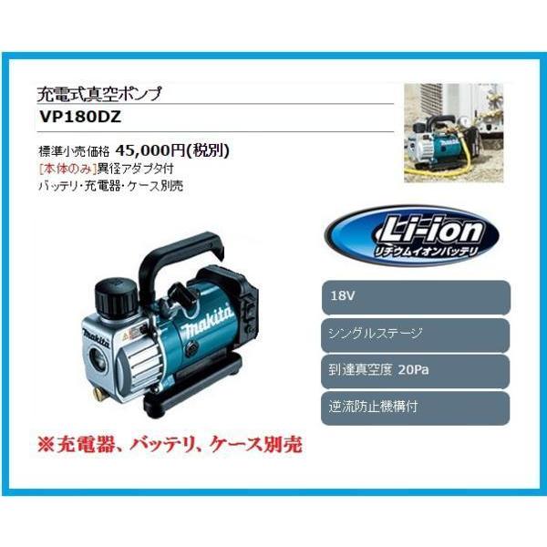 マキタ（makita） 【限定1台】マキタ 18V充電式真空ポンプ VP180DZ