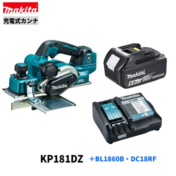 マキタ KP181DZ + BL1860B DC18RF 【KP181DRG同等】18V 充電式 マキタ KP181DZ + BL1860B DC18RF 【KP181DRG同等】18V 充電式
