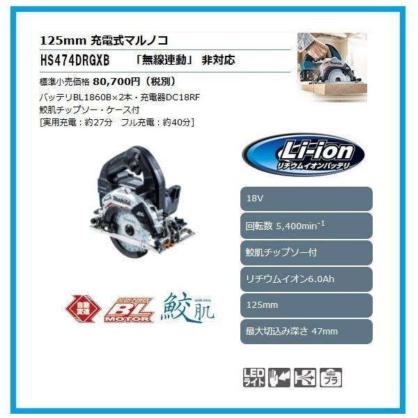 マキタ（makita） 125mm 18V 充電式マルノコ HS474DRGXB (黒)【鮫肌