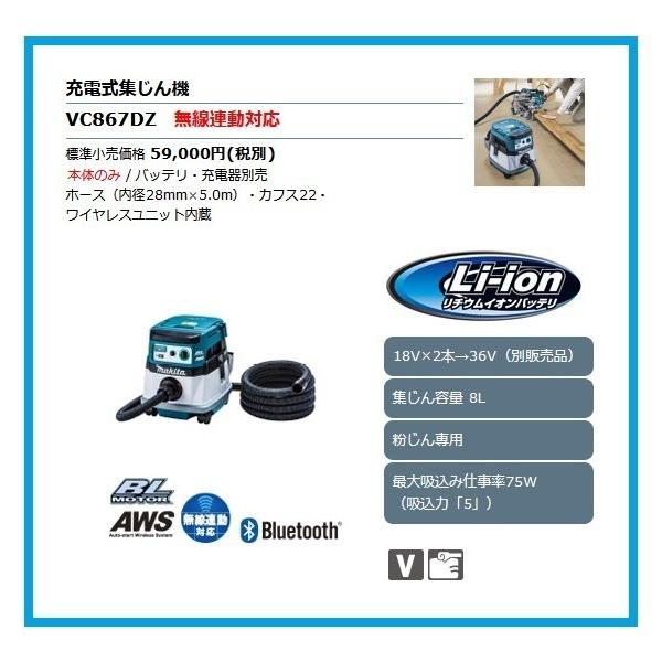 マキタ（makita） 粉じん専用 18V 充電式集じん機 VC867DZ (本体のみ