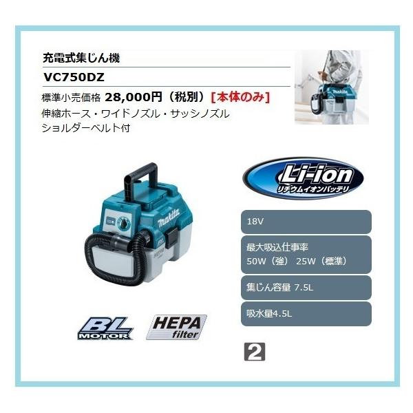 マキタ（makita） 18V 充電式集じん機 VC750DZ (本体のみ)【乾湿両用
