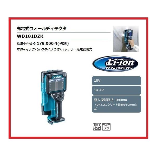 マキタ（makita） 14.4V/18V対応 充電式ウォールディテクタ WD181DZK