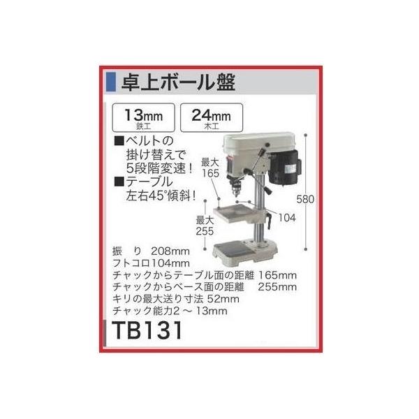 マキタ 卓上ボール盤 TB131 【鉄工:13mm・木工24mm】□安心の マキタ 卓上ボール盤 TB131 【鉄工:13mm・木工24mm】□安心の