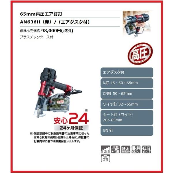 マキタ 高圧65mm 打機 AN636H 赤 レッド 新品 マキタ AN636H 65mm高圧エア釘打 赤 ウエダ金物【公式サイト】