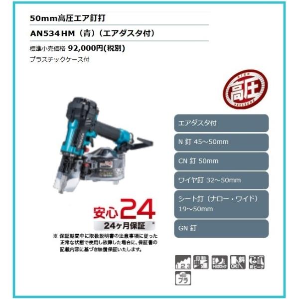 マキタ makita AN534HM 50mm 高圧エアー釘打ち機 青【船橋馬込店】【店頭取引限定】【未使用】ITMY8WNLI5N0 マキタ（makita） 50mm高圧エア釘打 AN534H(赤)/AN534HM(青) : プロ