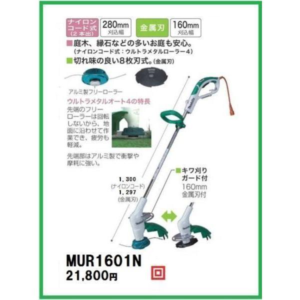 マキタ（makita） 草刈機 MUR1601N【刈幅：ナイロン280/金属160mm 