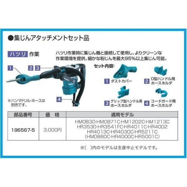 フミ セット 楽天市場】マキタ 196567-5 集塵アタッチメントセット品 : 家