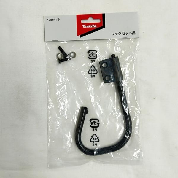 マキタ 吊り下げ用フックセット品 198041-9 [HS631D・HS6303などに適用