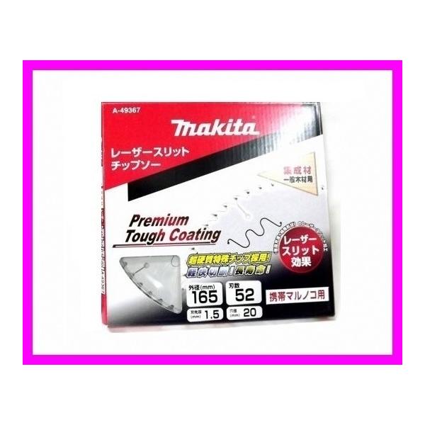 マキタ 165mm 52P レーザースリットチップソー A-49367 マキタ 165mm レーザースリットチップソー A-49367×1枚