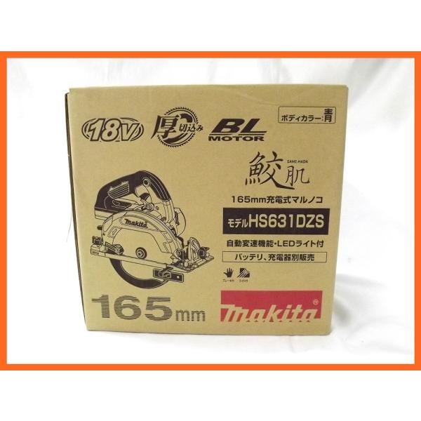 マキタ 165mm 18V 充電式丸のこ HS631DZS (青) [本体のみ] ■安心のマキタ純正/新品/未使用■