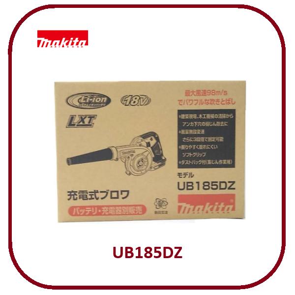 マキタ（makita） 18V 充電式ブロワ UB185DZ (本体のみ)【ノズル